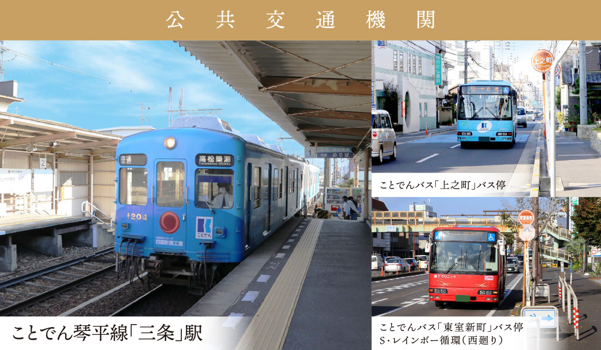 ゆめタウン高松まで徒歩6分圏