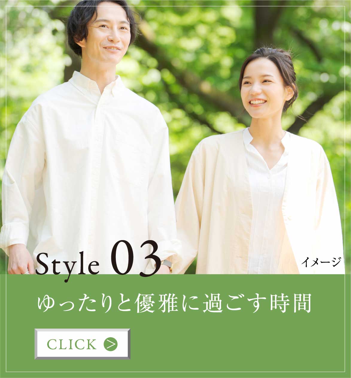 ゆったりと優雅に過ごす時間