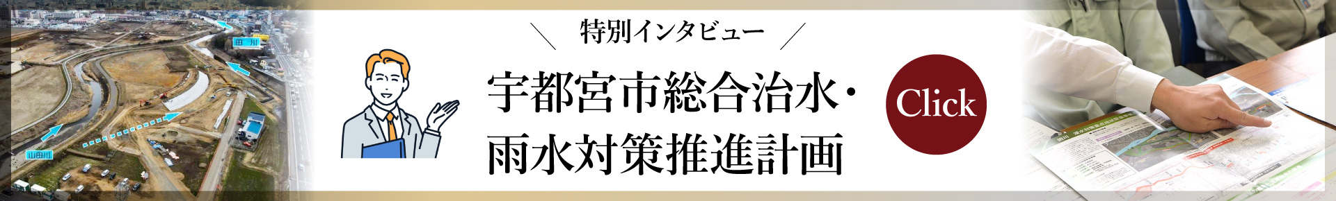 インタビュー