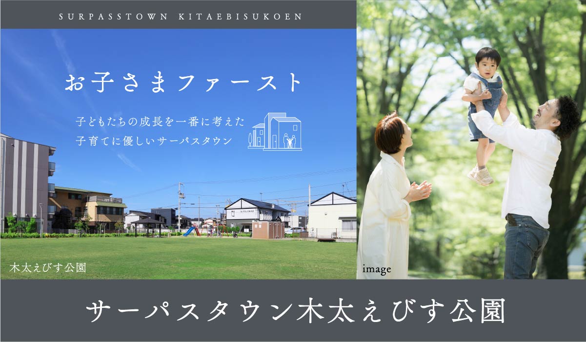 お子さまファースト