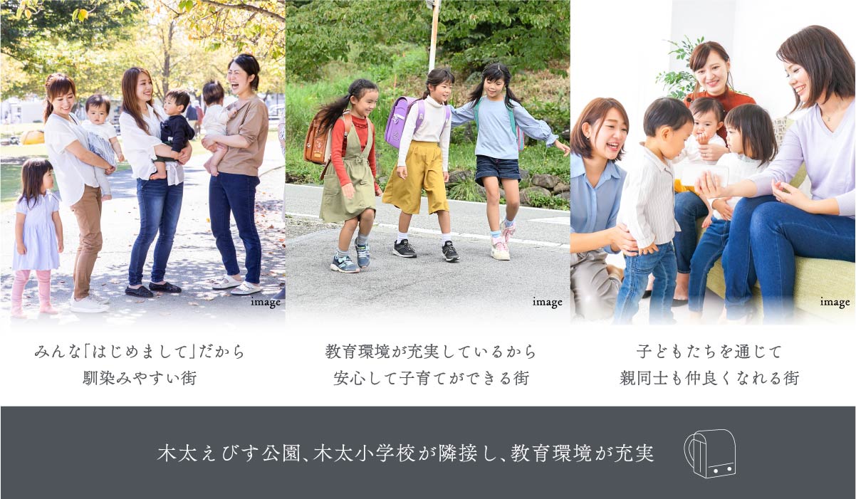 木太えびす公園、木太小学校が隣接し、教育環境が充実