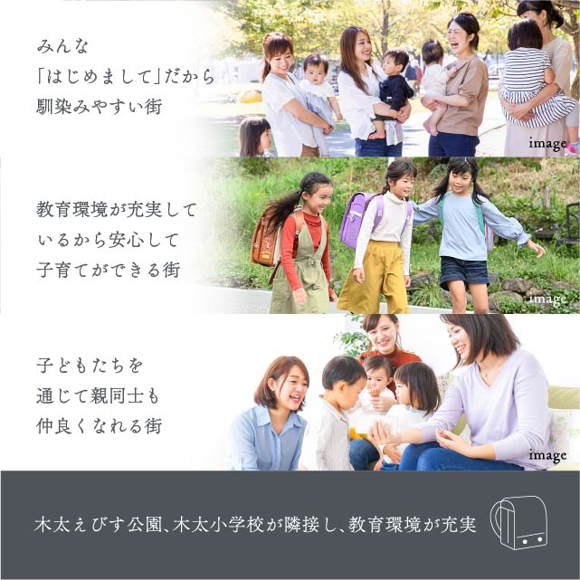 木太えびす公園、木太小学校が隣接し、教育環境が充実