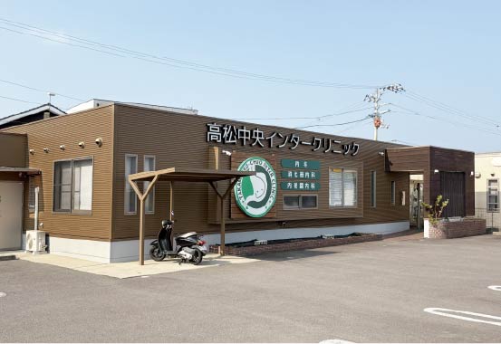高松中央インタークリニック