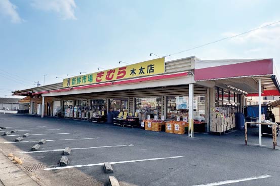 新鮮市場きむら木太店
