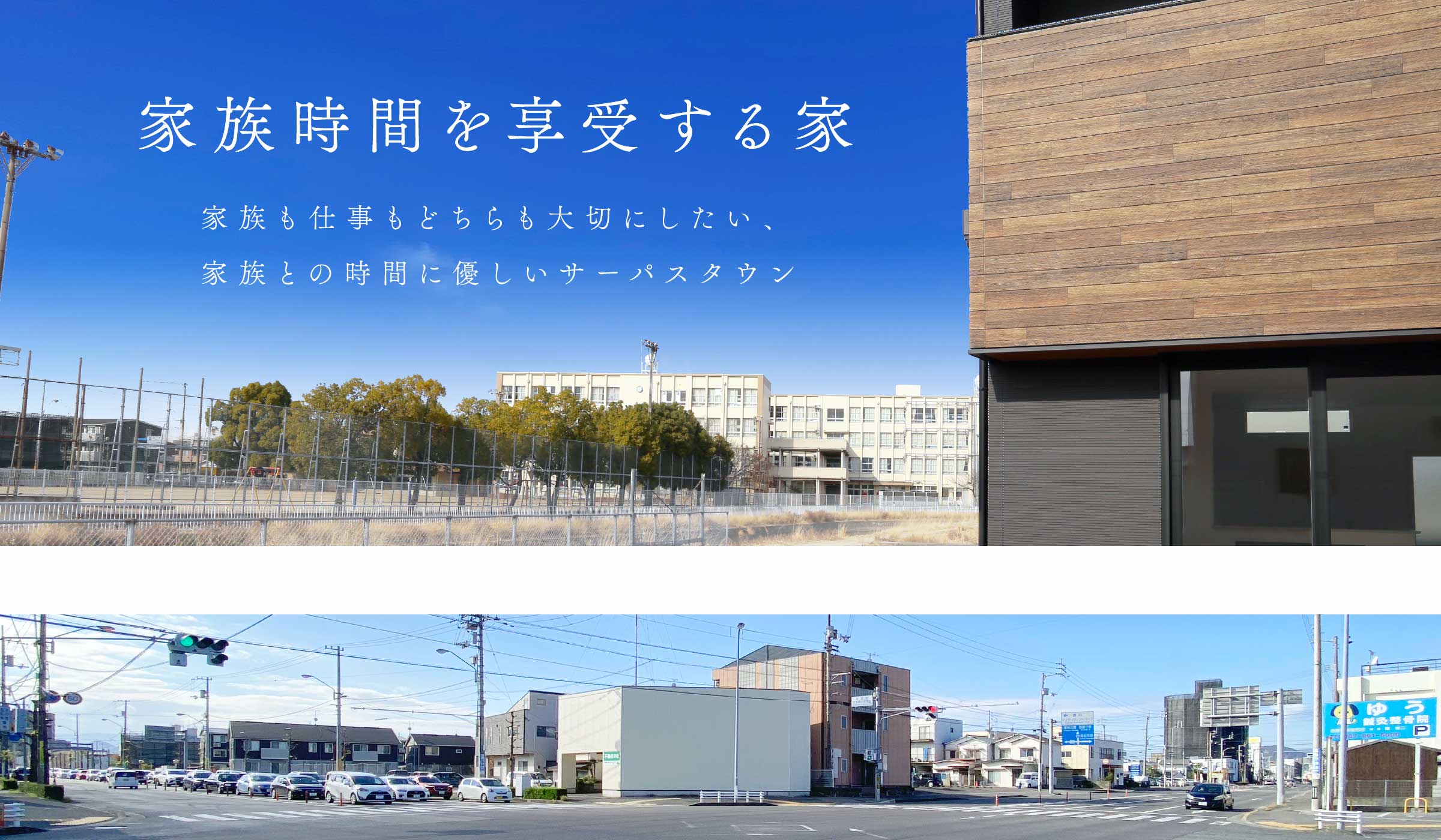 家族時間を享受する街