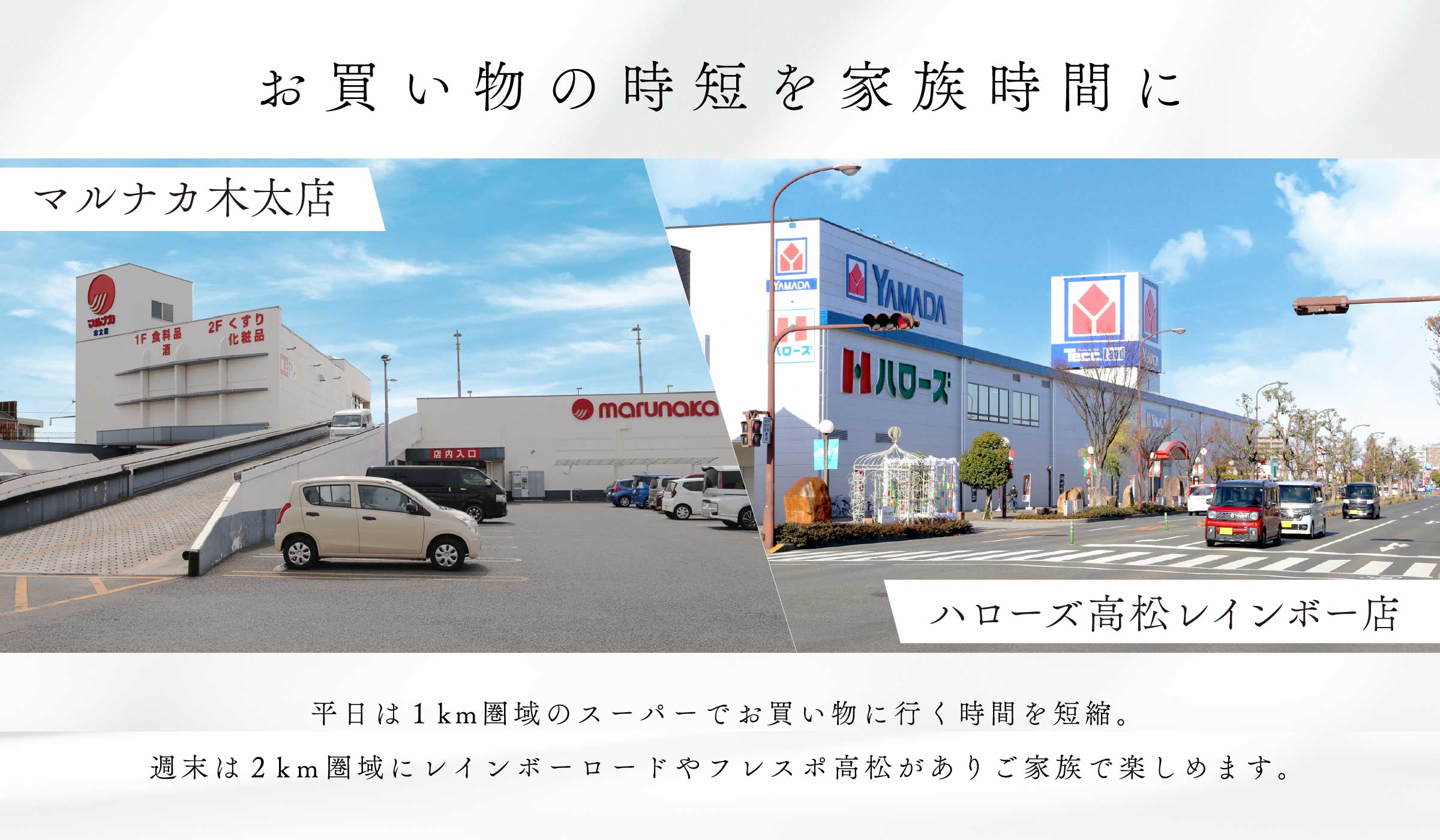 お買い物の時間を家族時間に
