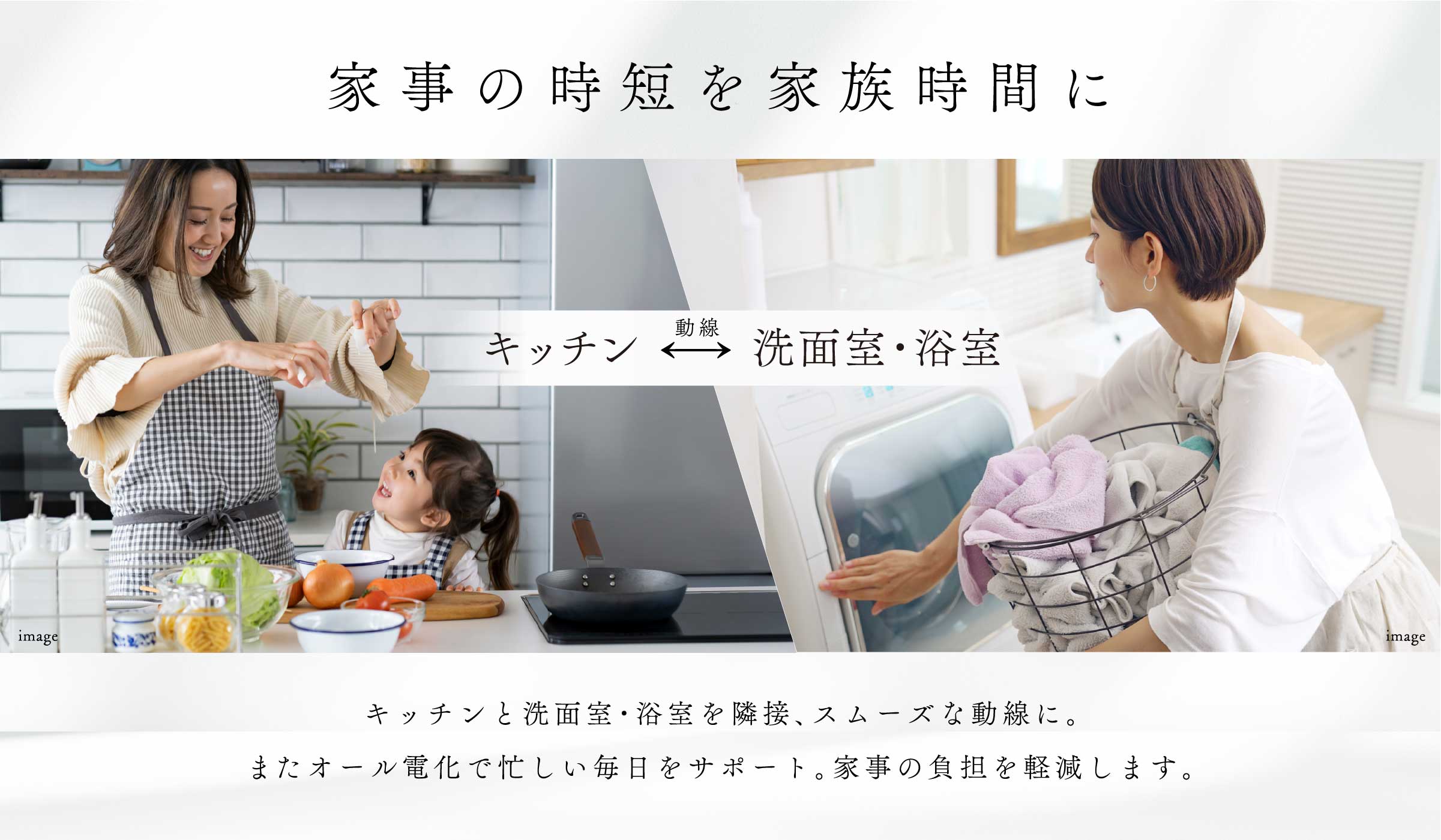 家事の時間を家族時間に