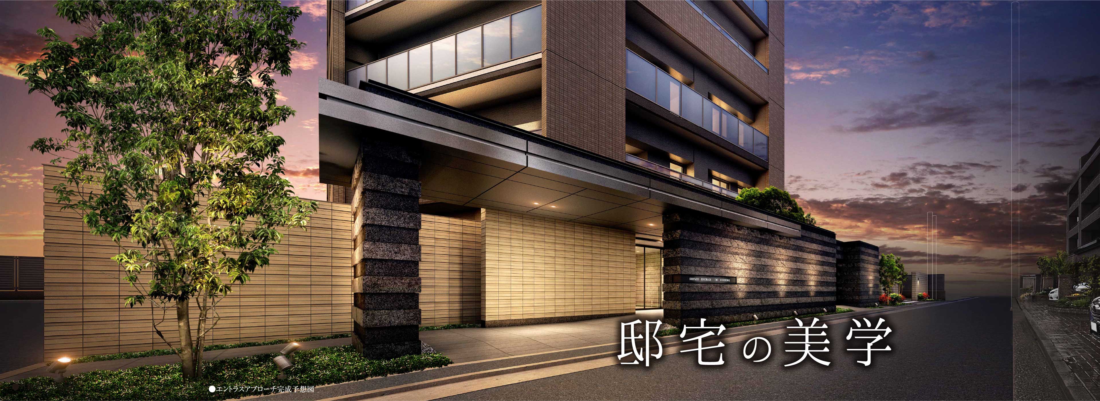 邸宅の美学