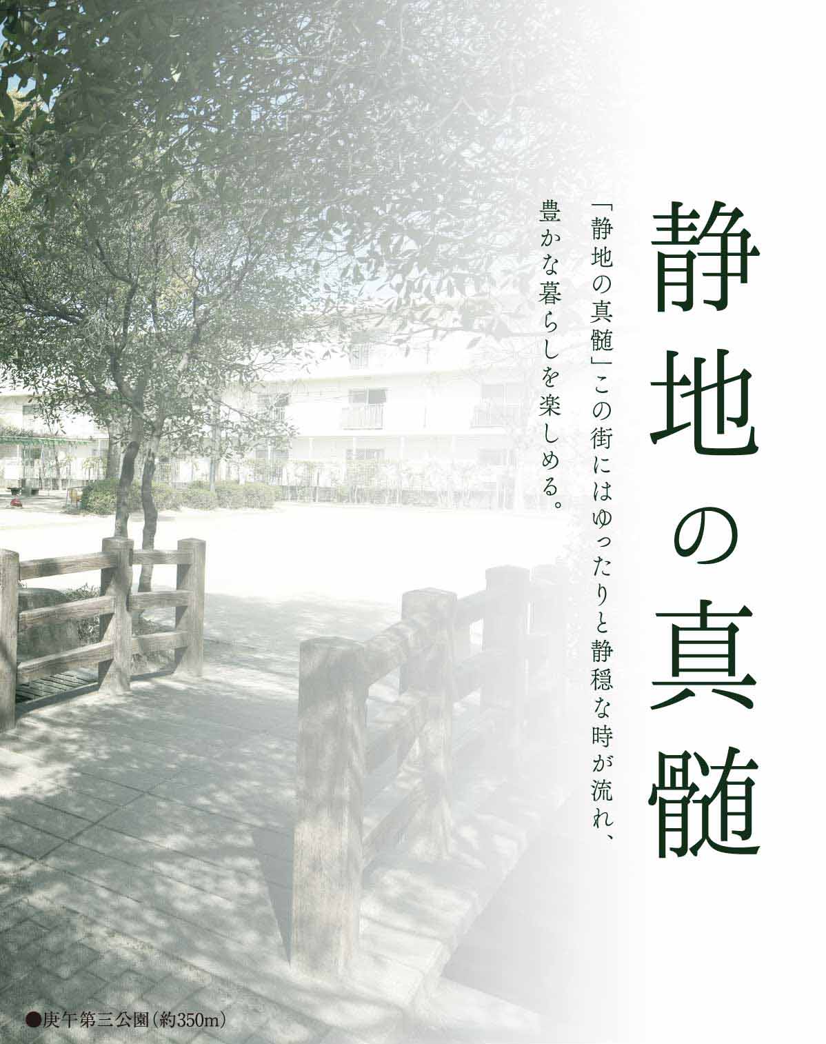 静地の真髄