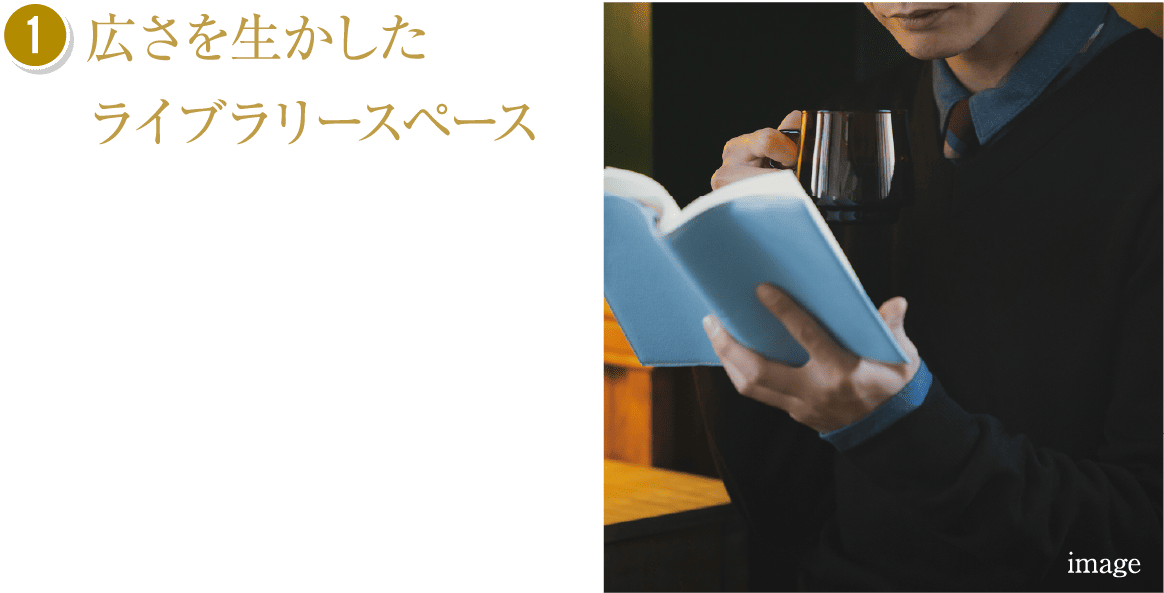 広さを生かしたライブラリースペース