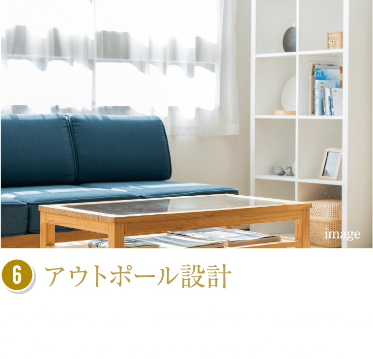 アウトポール設計