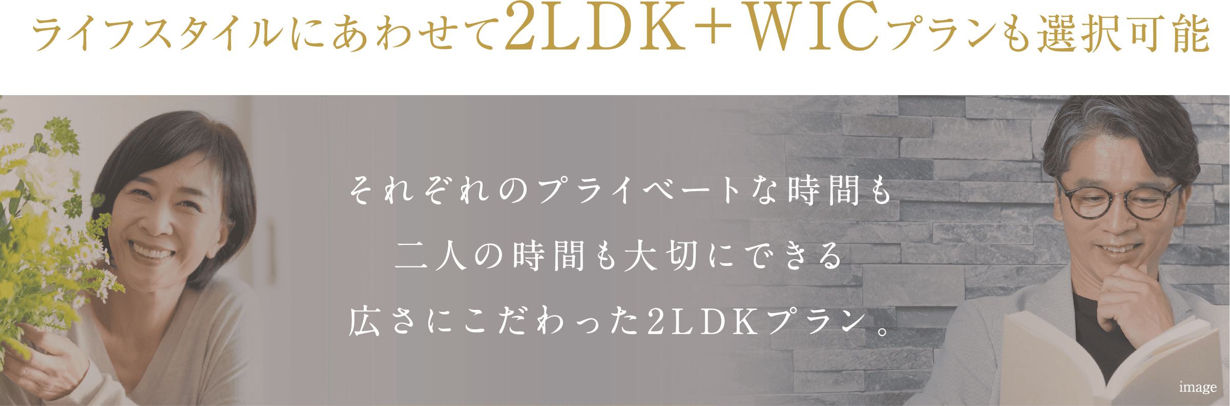 3LDK+WICプランのおすすめポイント