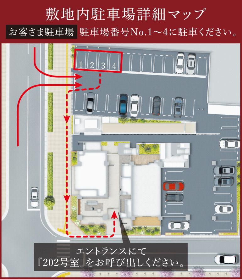 敷地内駐車場詳細マップ