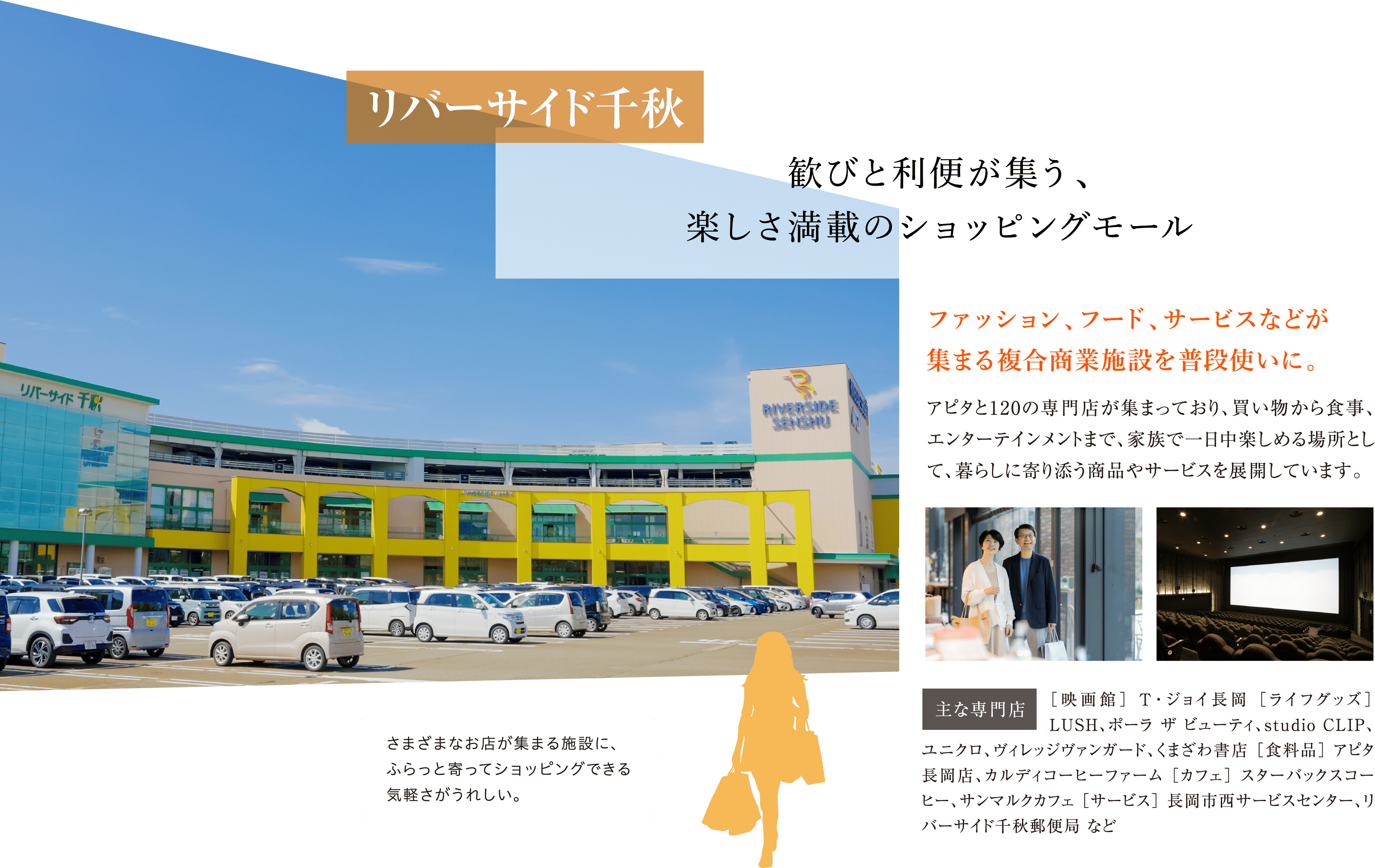 リバーサイド千秋