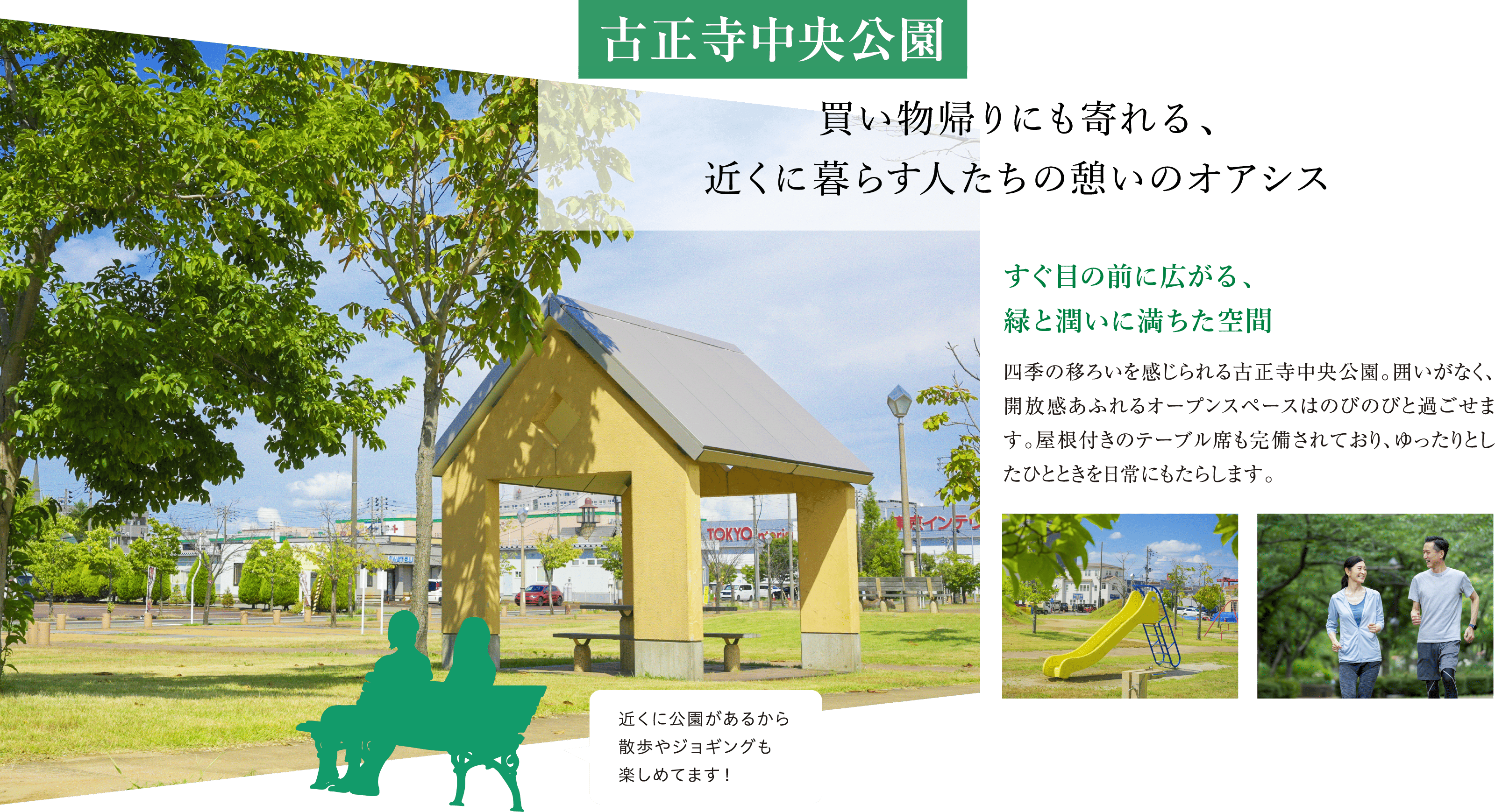 古正寺中央公園