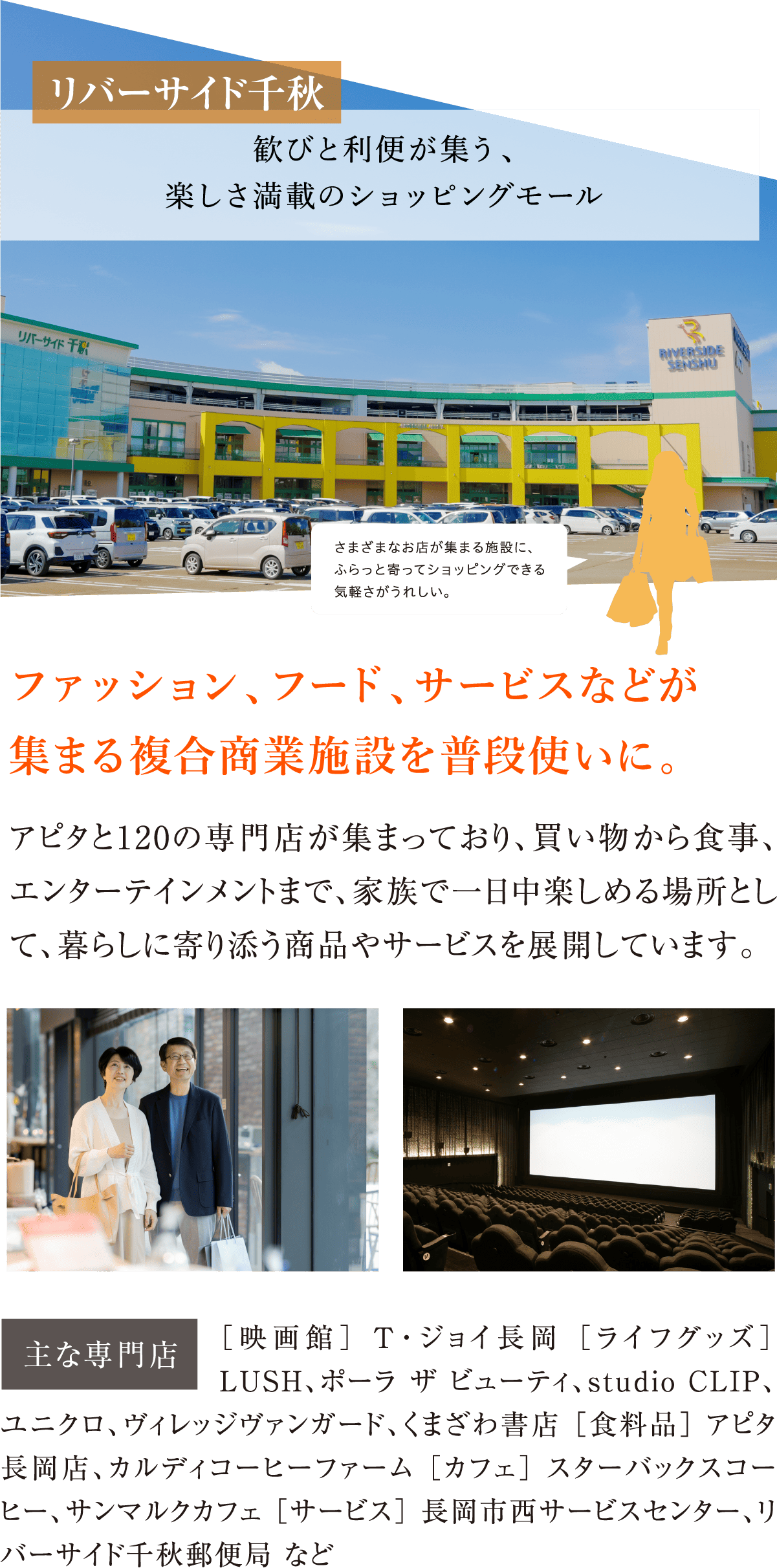リバーサイド千秋