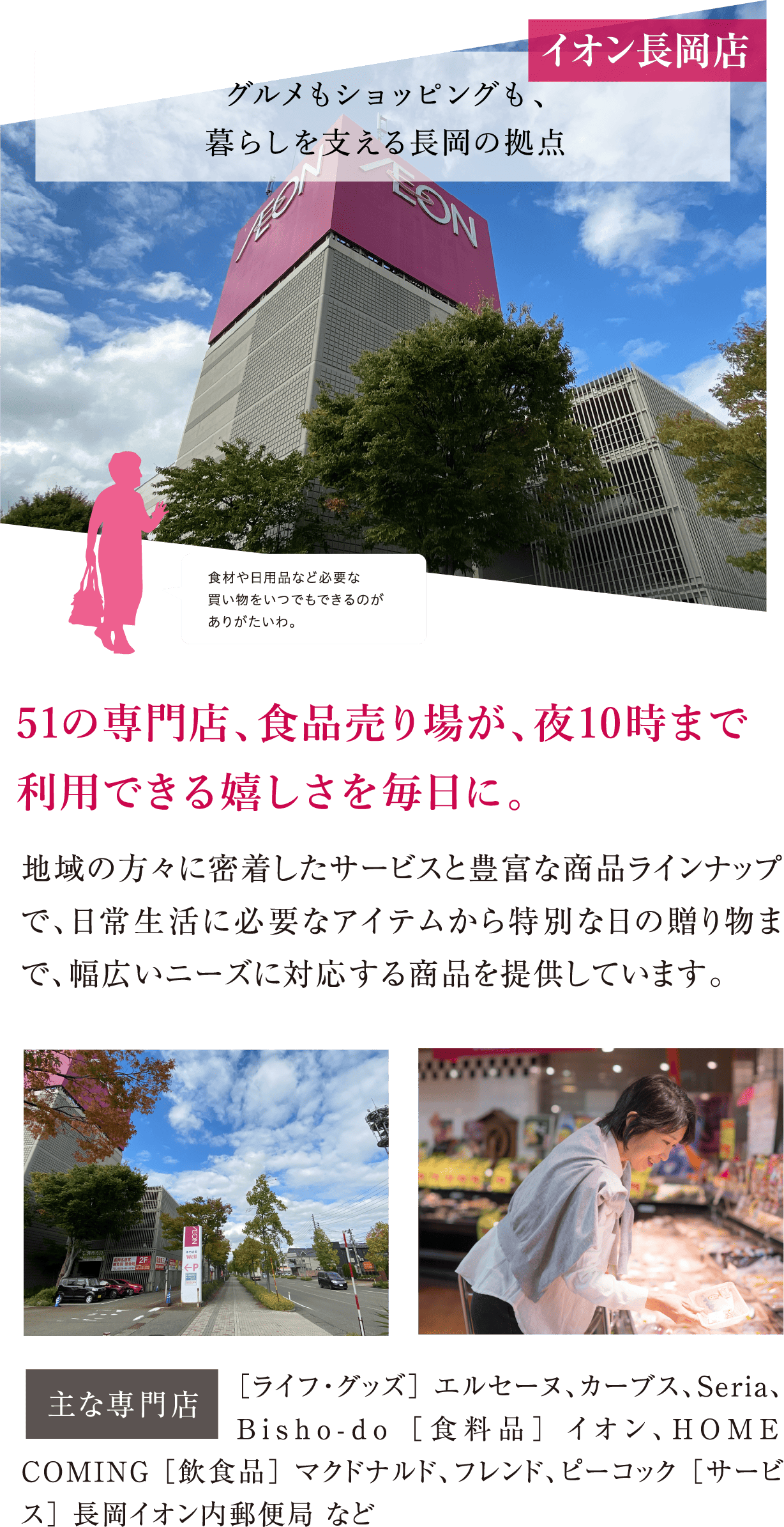 イオン長岡店