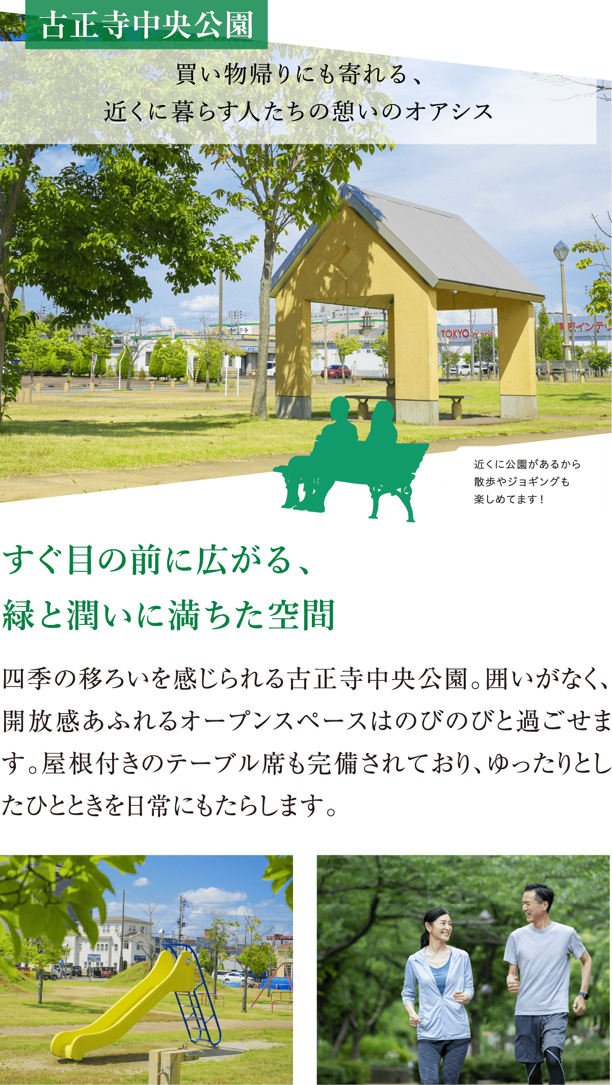 古正寺中央公園