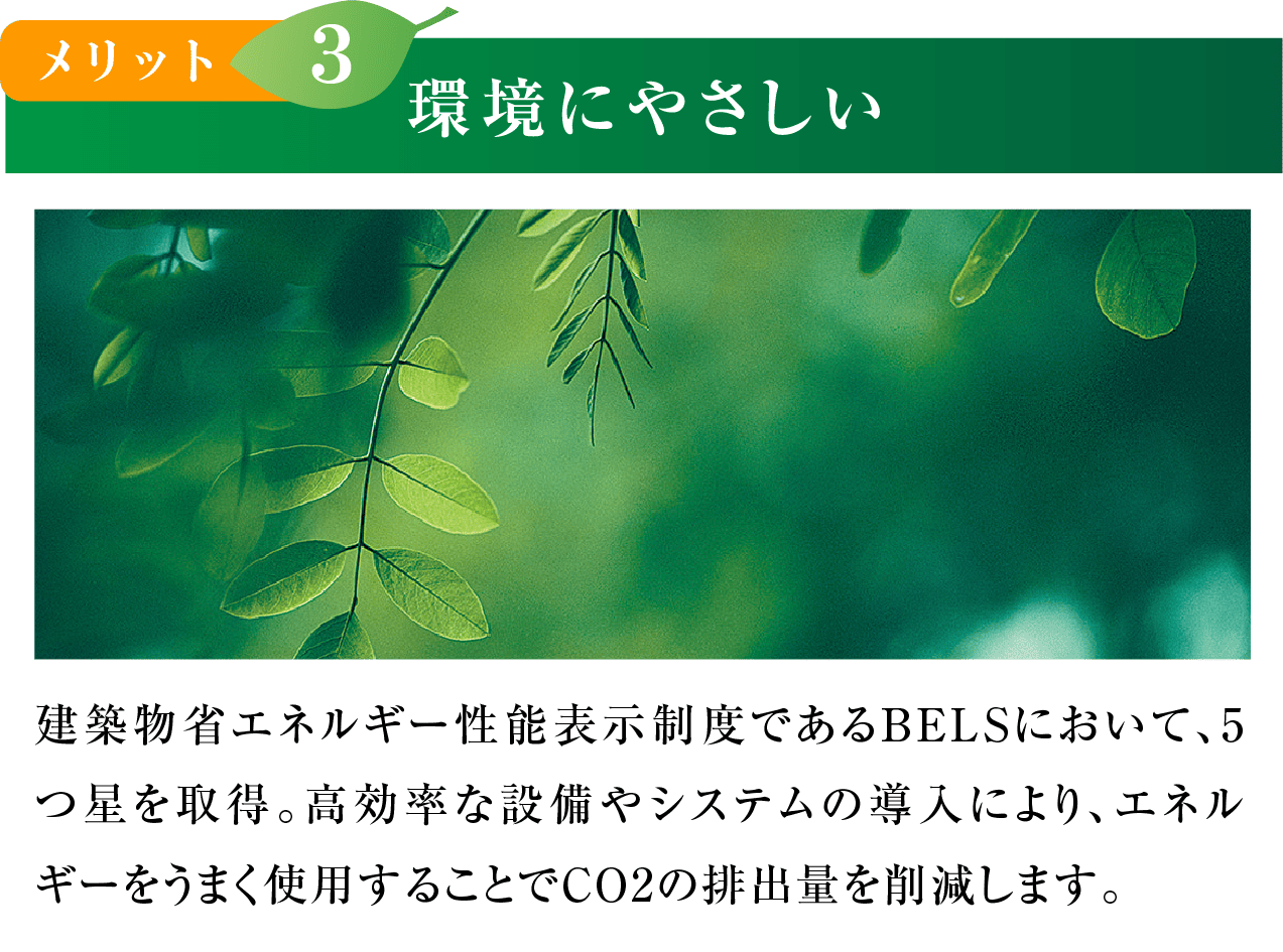 環境にやさしい