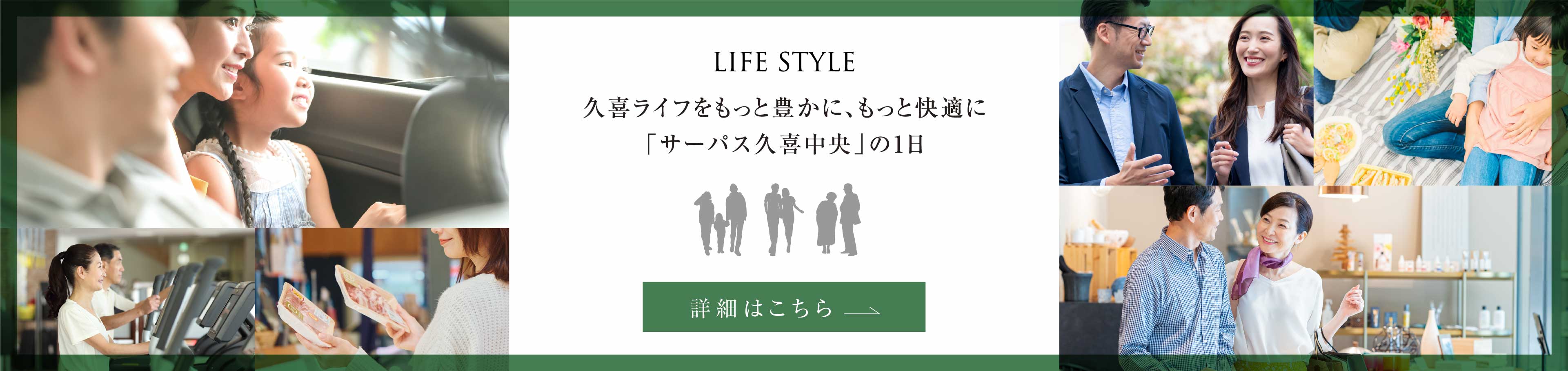 LIFE STYLE 久喜ライフをもっと豊かに、もっと快適に「サーパス久喜中央」の1日