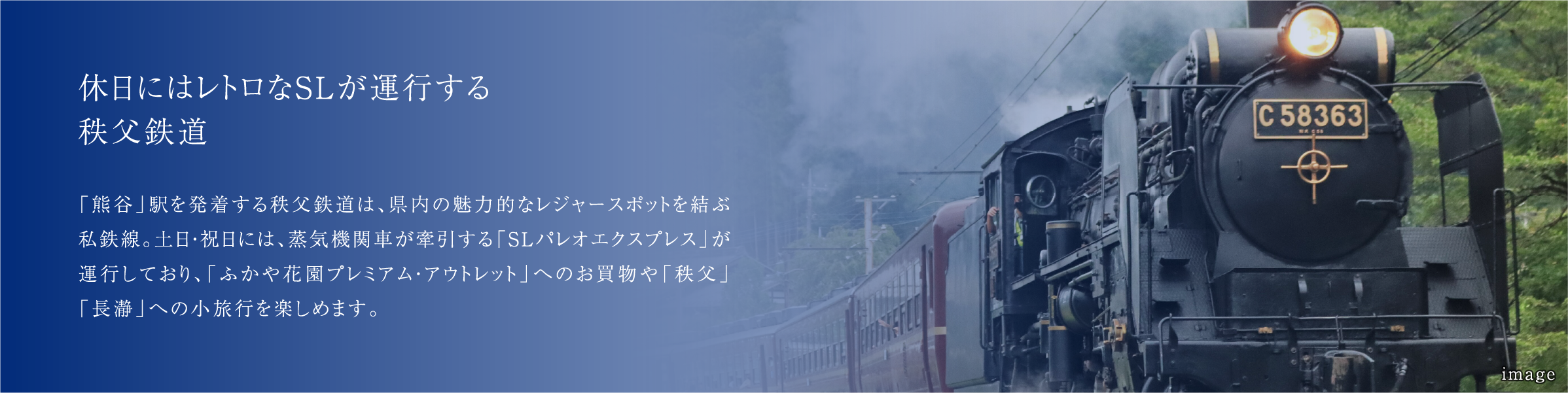 休日にはレトロなSLが運行する秩父鉄道