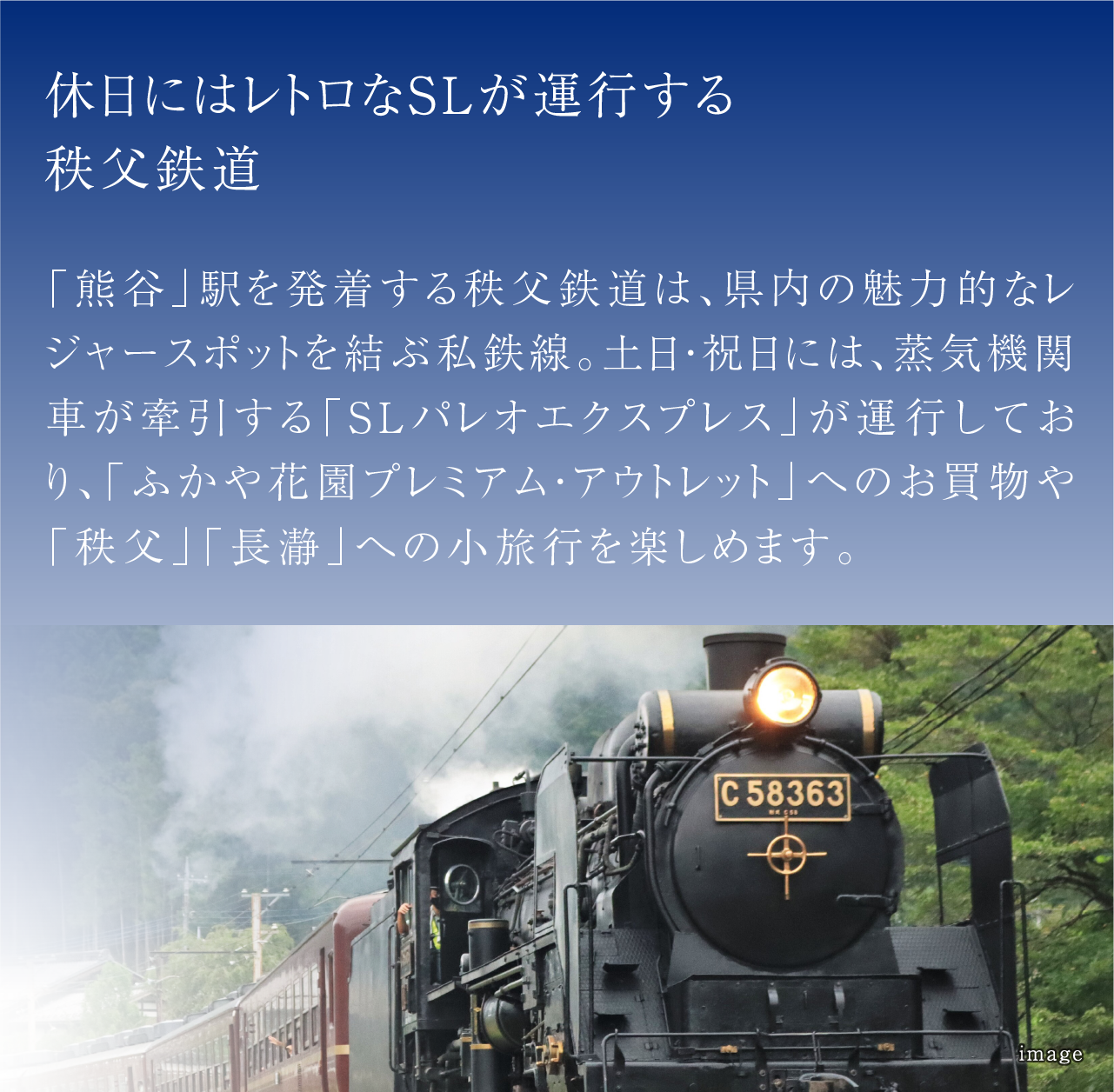 休日にはレトロなSLが運行する秩父鉄道