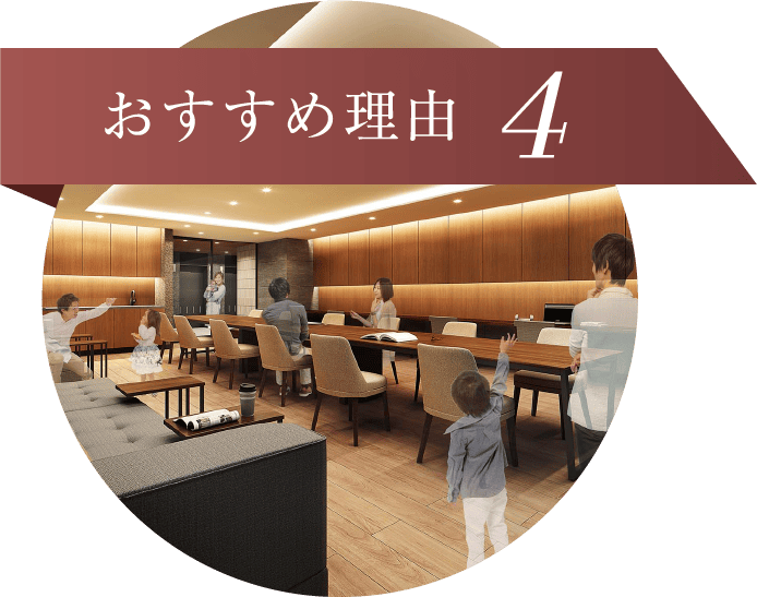 おすすめ理由4