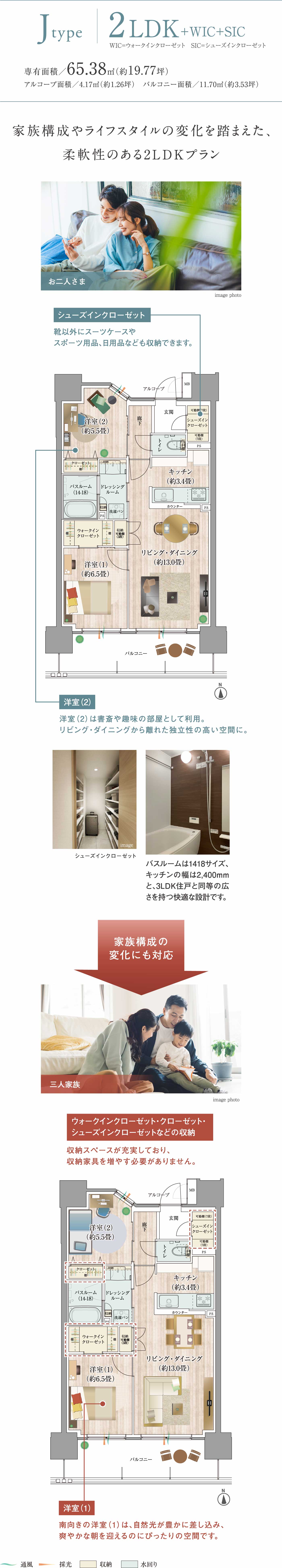 J type 家族構成やライフスタイルの変化を踏まえた、柔軟性のある2LDKプラン