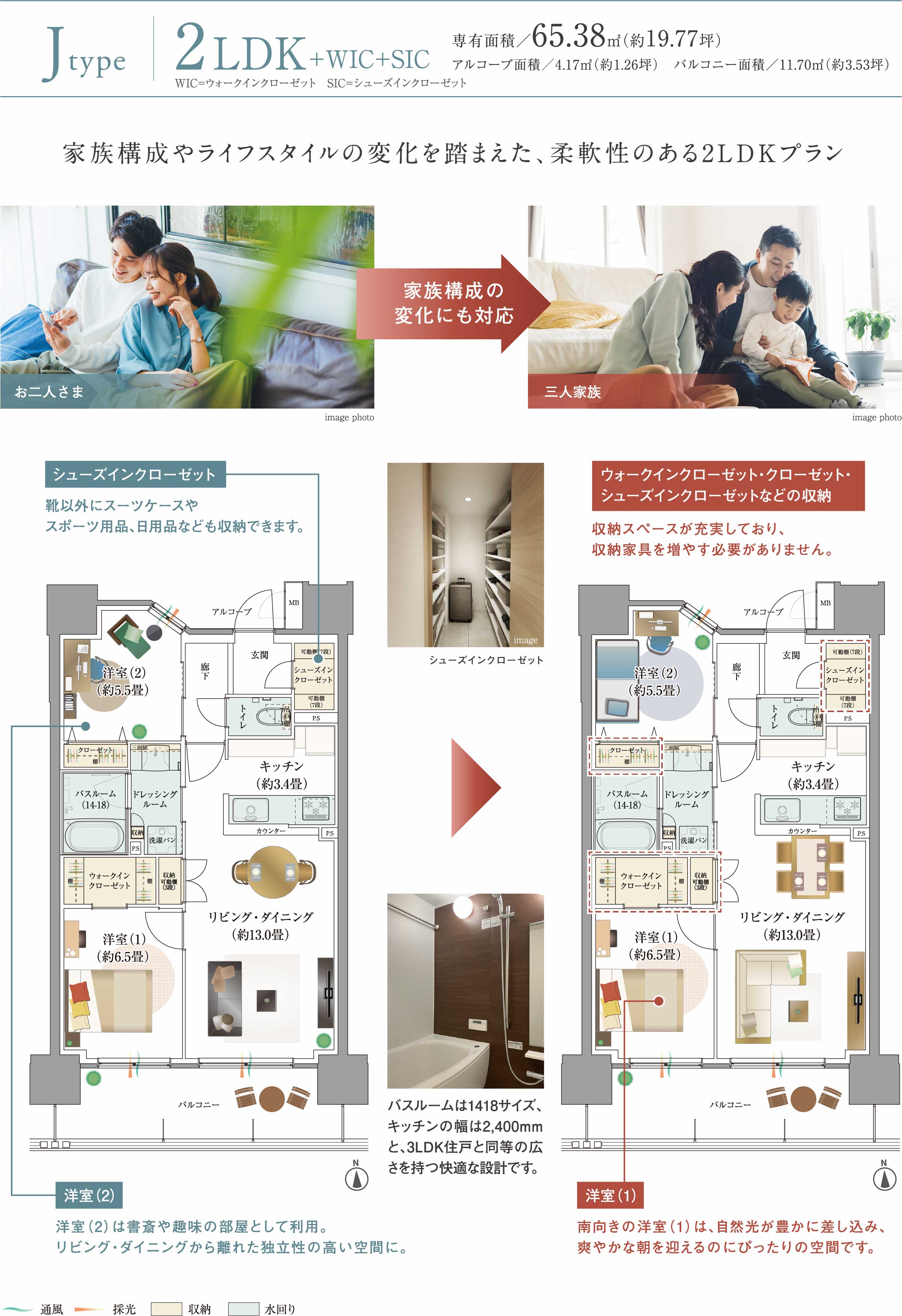 J type 家族構成やライフスタイルの変化を踏まえた、柔軟性のある2LDKプラン