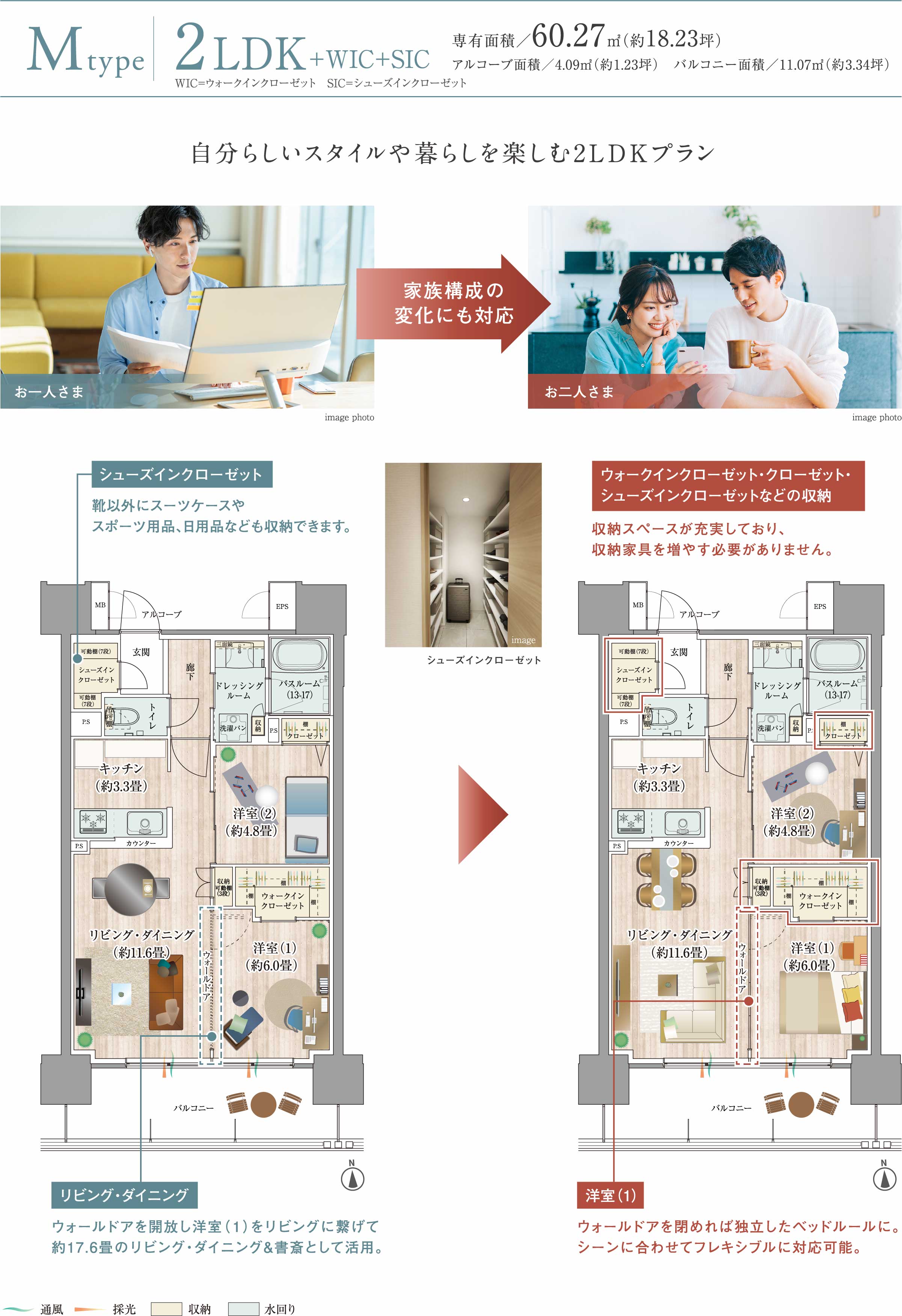 Mtype 自分らしいスタイルや暮らしを楽しむ2LDKプラン