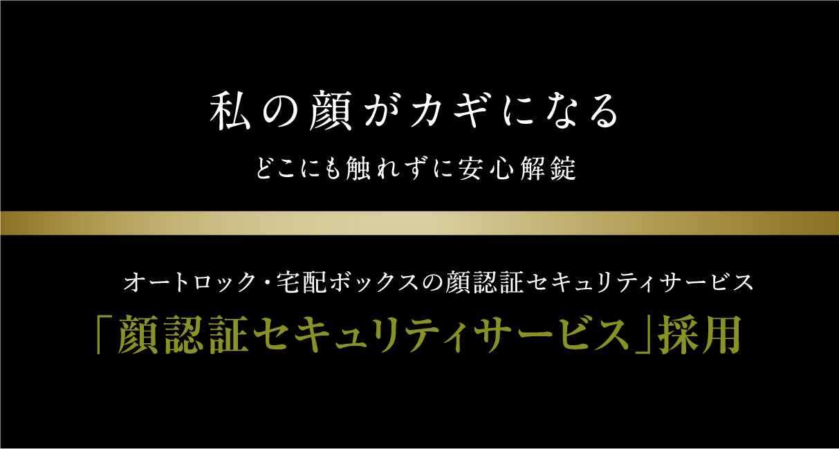 「顔認証セキュリティサービス」標準採用
