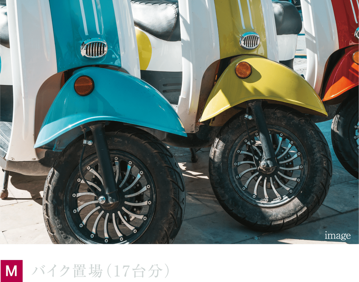 バイク置場（17台分）