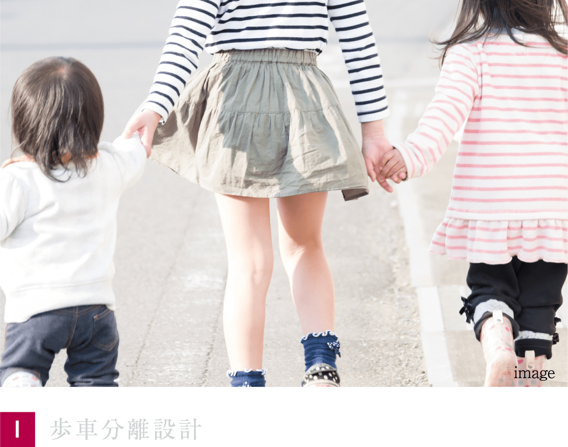 歩車分離設計