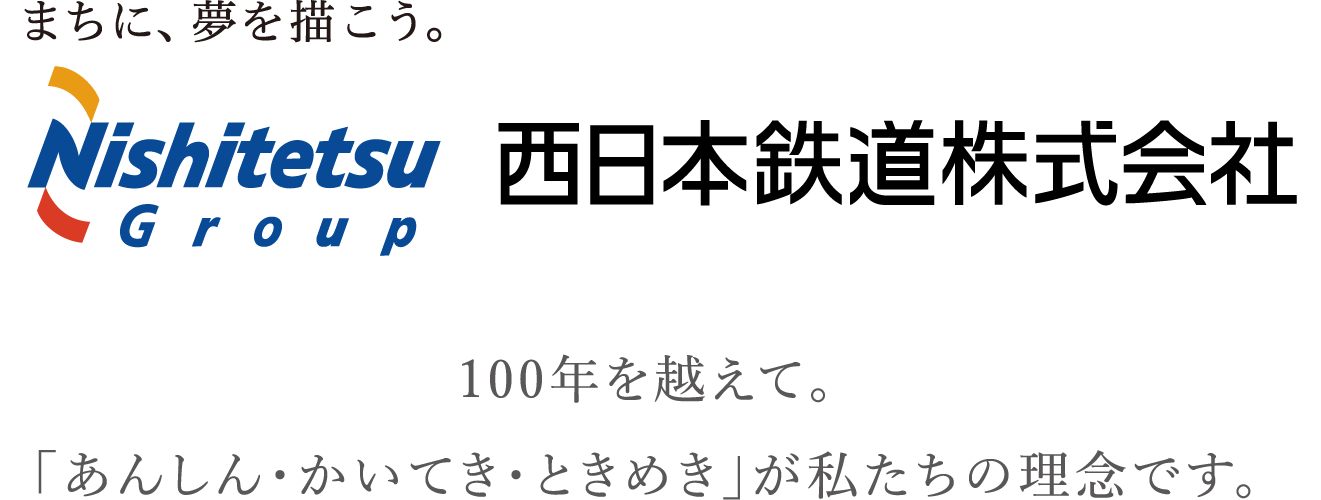 西日本鉄道