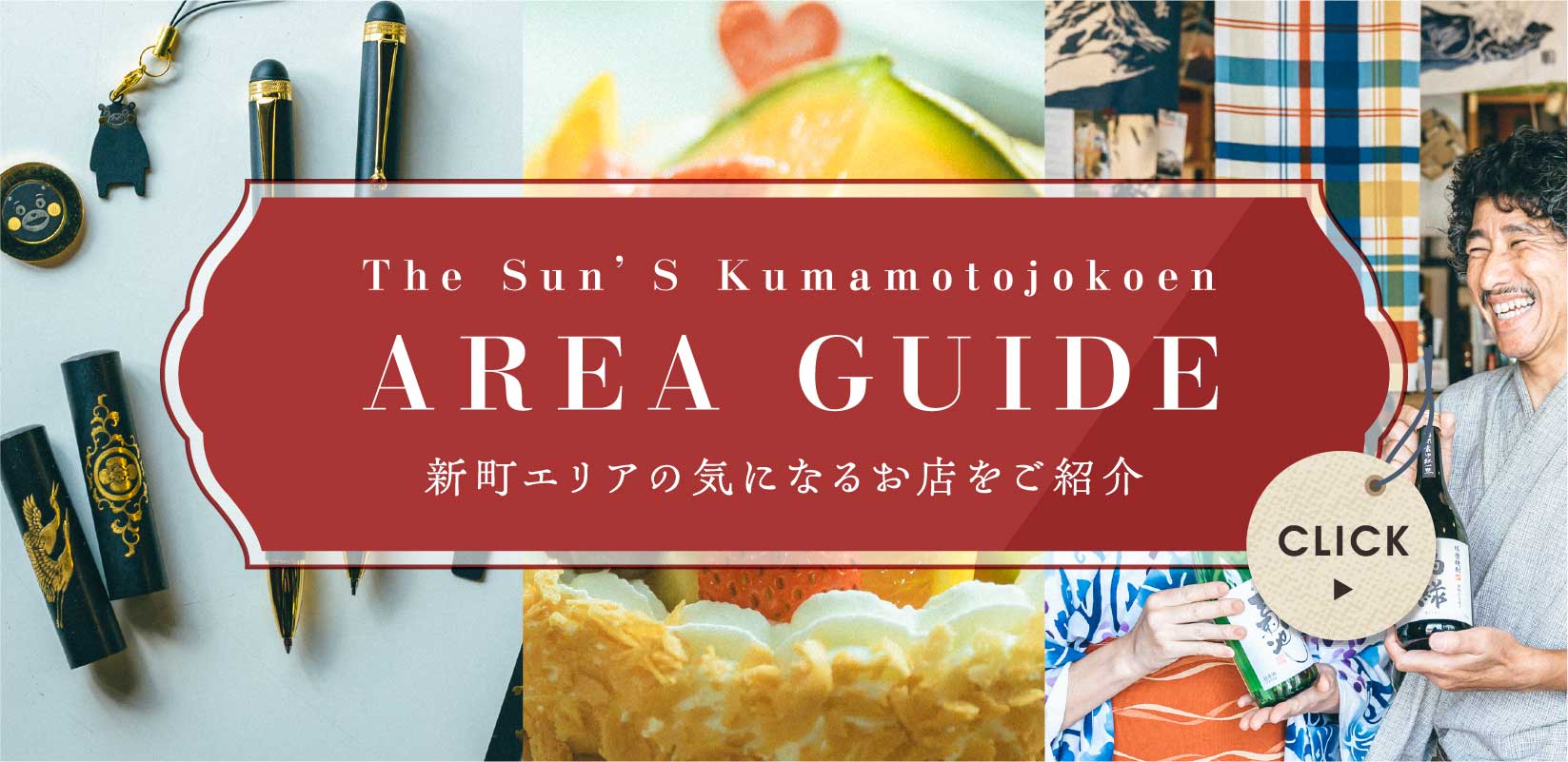 エリアガイド 新町エリアの気になるお店をご紹介