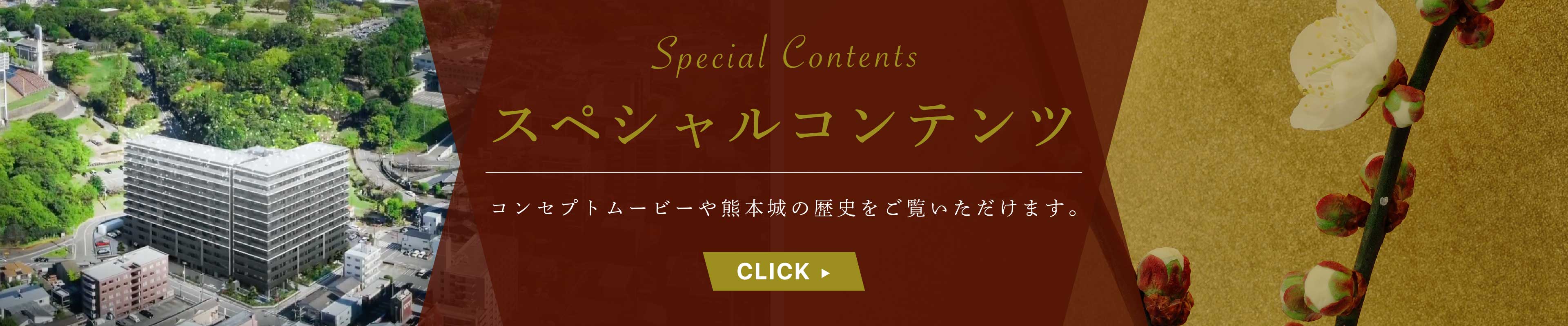 スペシャルコンテンツ