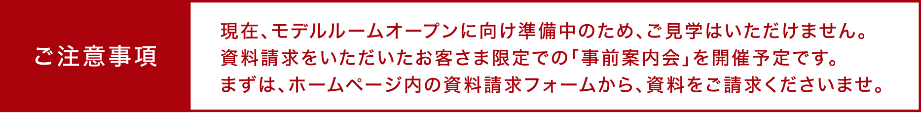 注意事項