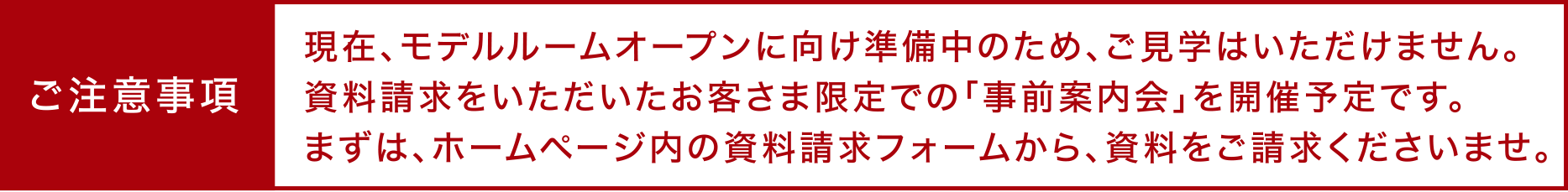 注意事項