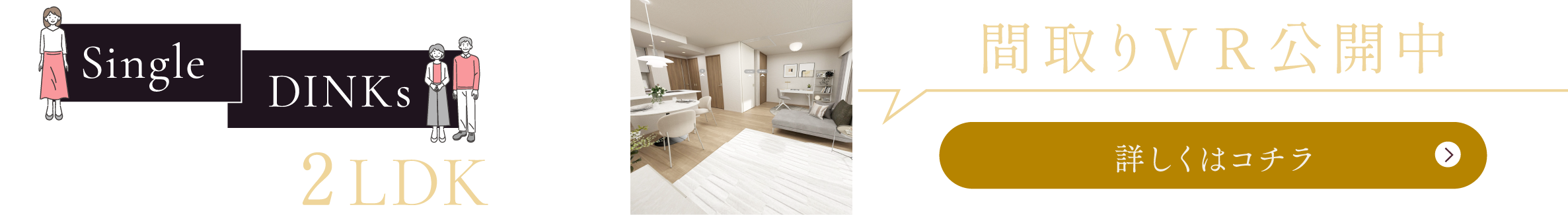 間取りVR公開中