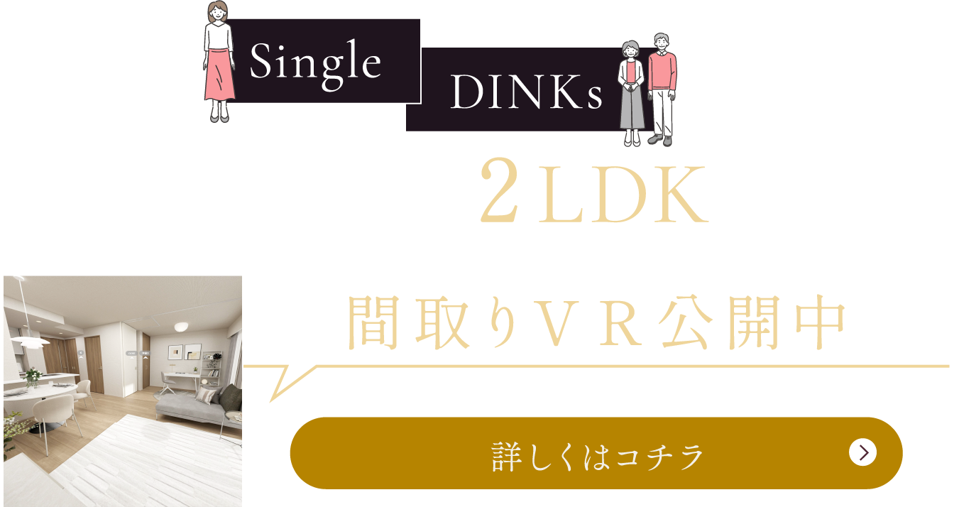 間取りVR公開中