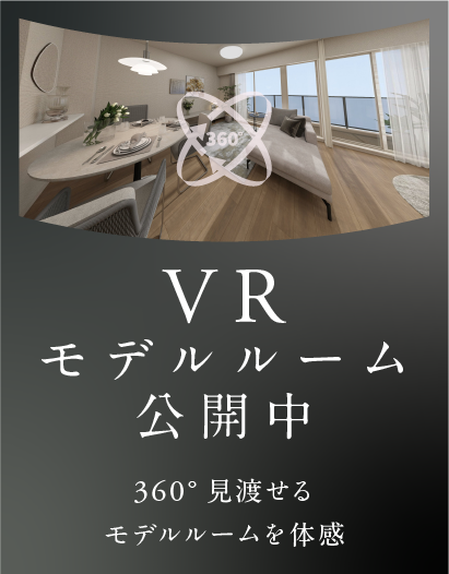 VR公開中