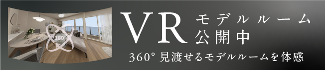 VR公開中