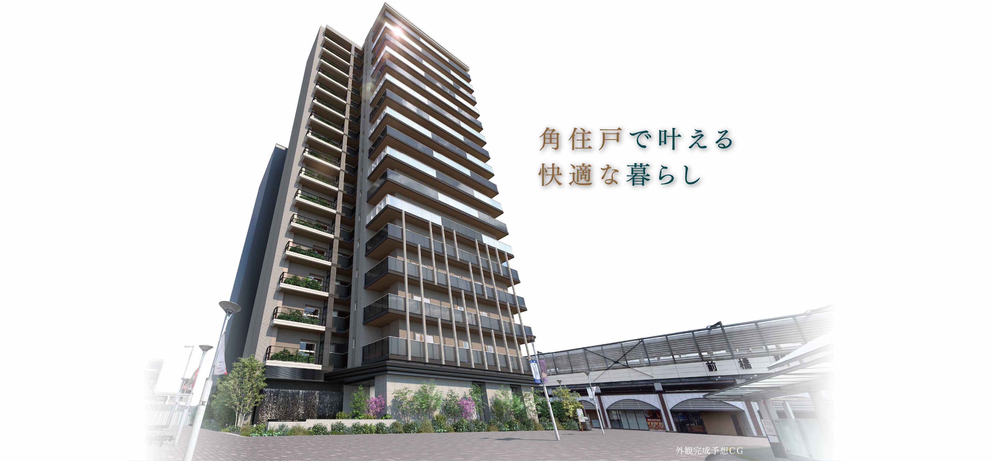 角住戸で叶える快適な暮らし