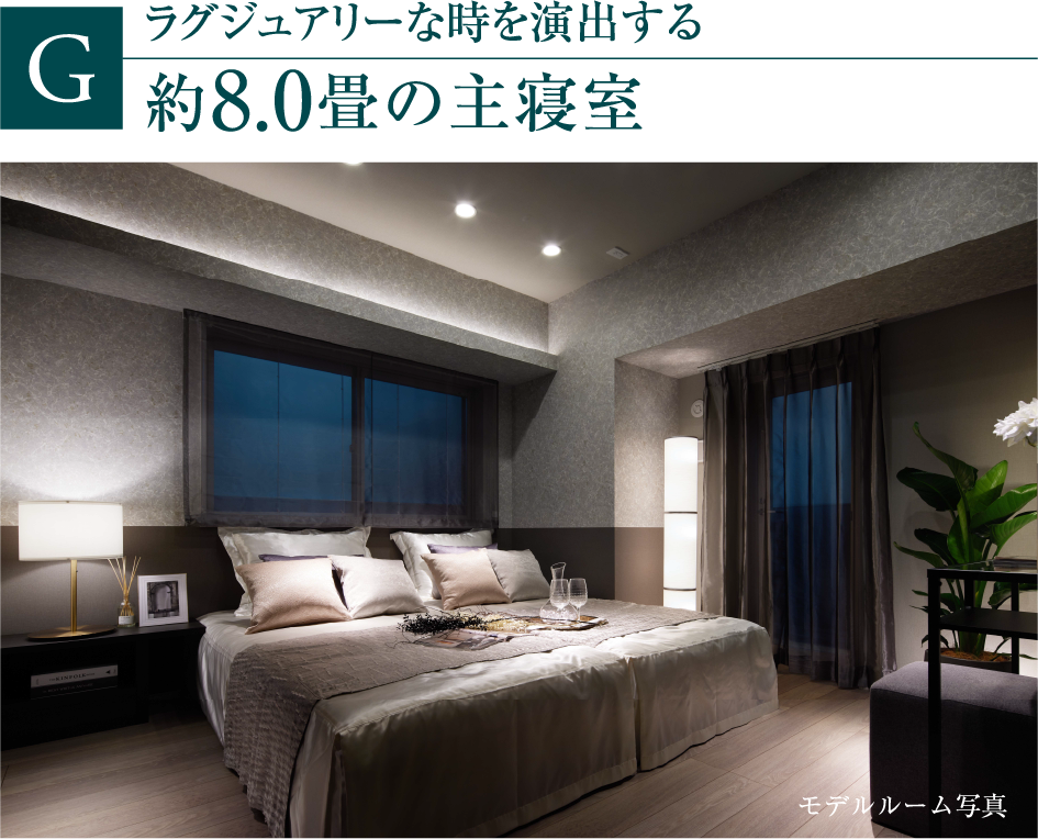 約8.0畳の主寝室