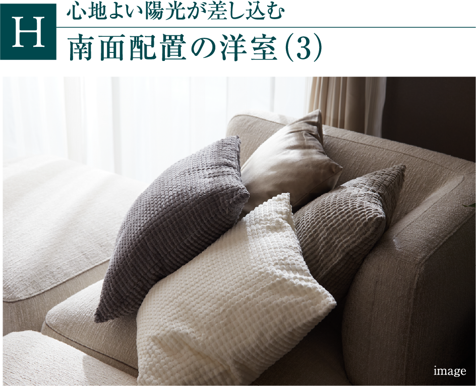 南面配置の洋室（3）