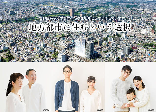 地方都市に住むという選択