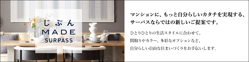 じぶんメイドサーパス