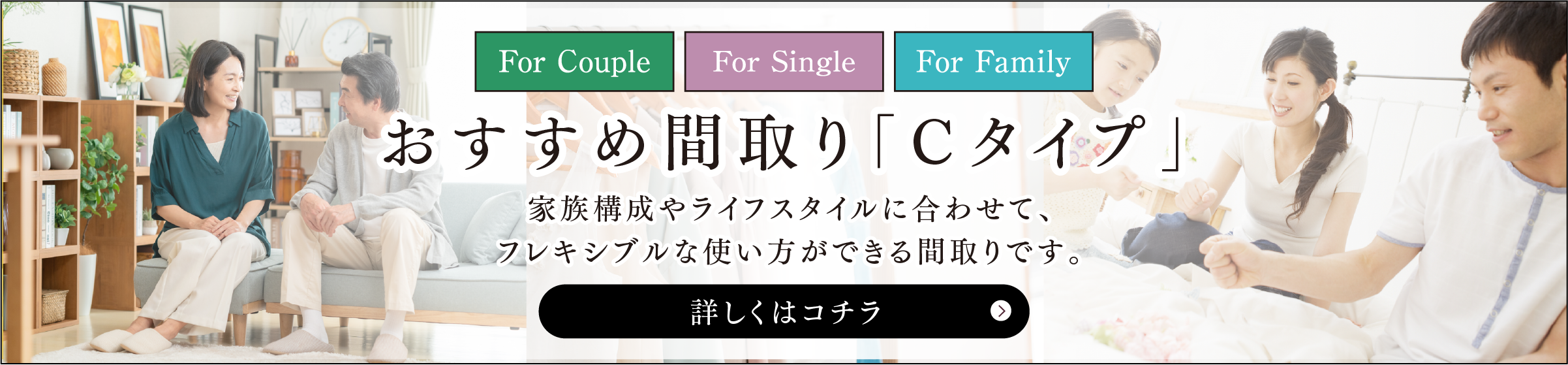 おすすめ間取り「Cタイプ」