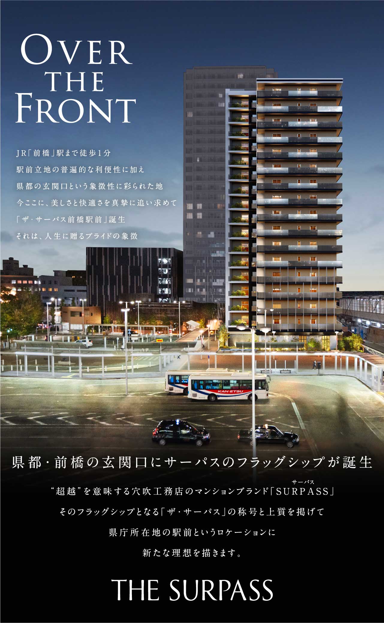 Over THE Front 県都・前橋の玄関口にサーパスのフラッグシップが誕生