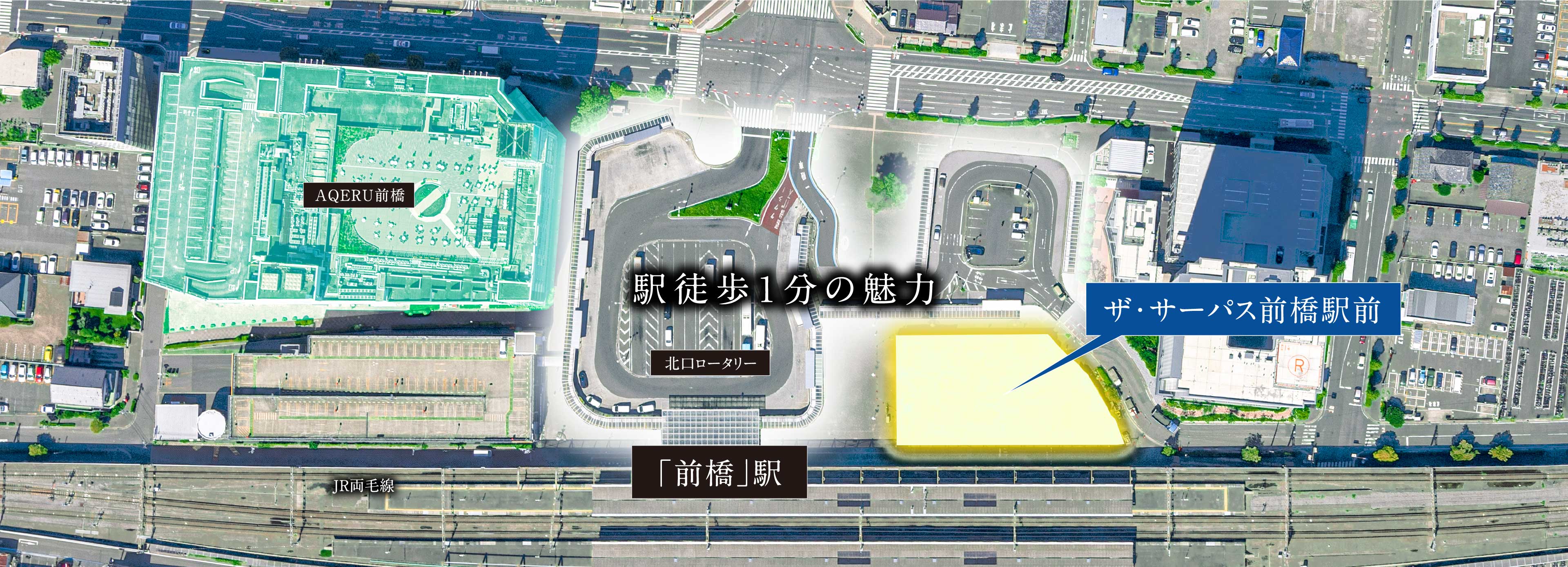 駅徒歩１分の魅力